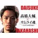 高橋大輔×サムライ魂 ～天才たちの化学反応～ [DVD]