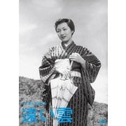 遠い雲 (木下惠介生誕100年)