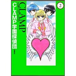 ヨドバシ Com Clamp学園探偵団 2 愛蔵版 Clamp Classic Collection コミック 通販 全品無料配達