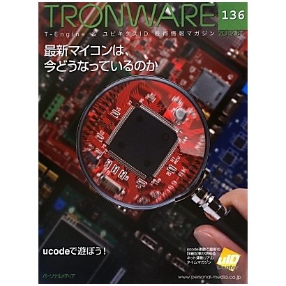 TRONWARE〈VOL.136〉 [単行本]