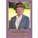 アガサ・クリスティーのミス・マープル DVD-BOX 4 [DVD]