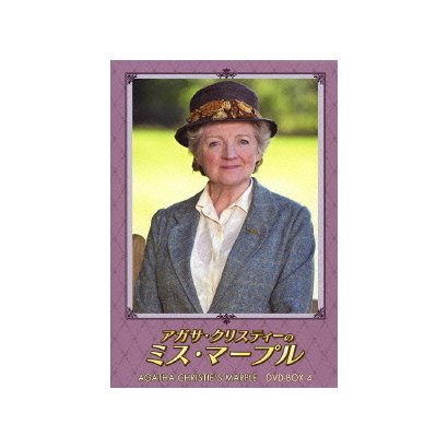 アガサ・クリスティーのミス・マープル DVD-BOX 4 [DVD]