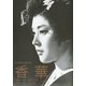 香華 前篇/後篇 (木下惠介生誕100年) [DVD]