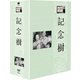 木下恵介劇場 記念樹 DVD-BOX (木下惠介生誕100年) [DVD]