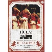 HULA Le´a×ALOHA HEAVEN PRESENTS HULAの手引き ジョージ・ホロカイが伝えたフラの世界