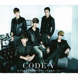 CODE-V／世界中が敵になってもきっと君を守りぬくから