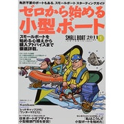 SMALL BOAT 2011 Series1（KAZIムック） [ムックその他]