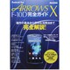 ARROWS X F10D完全ガイド－docomo 操作の基本から便利な活用法まで完全解説!（マイナビムック Android Fan） [ムックその他]