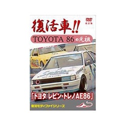 激安人気新品 ヨドバシ.com - 復活車TOYOTA86の レビン・トレノAE86 トヨタ スポーツ・フィットネス