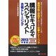 情報セキュリティスペシャリスト合格トレーニング〈2013年度版〉 [単行本]