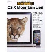 完全理解!OS10Mountain Lion（マイナビムック Mac Fan Special） [ムックその他]