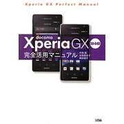 docomo Xperia GX SO-04D完全活用マニュアル [単行本]