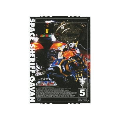 宇宙刑事ギャバン 5 [DVD]