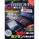 ARROWSシリーズ超快適使いこなしガイド 特別保存版!－もっと快適に!!!もっと便利にARROWSを使い倒す!!!（SAKURA・MOOK 97） [ムックその他]