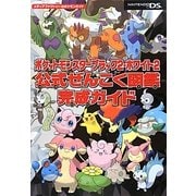 ポケットモンスターブラック2・ホワイト2公式ぜんこく図鑑完成ガイド [単行本]