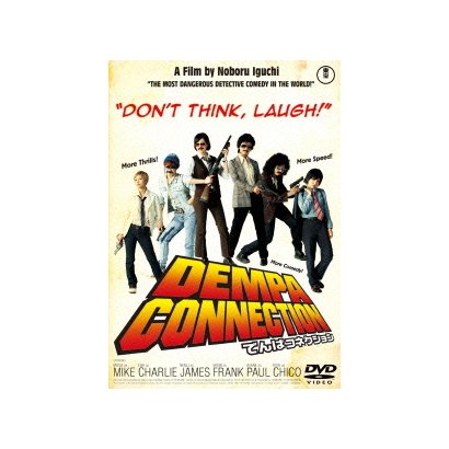 でんぱコネクション [DVD]