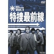 特捜最前線 BEST SELECTION Vol.1