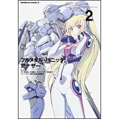 フルメタル・パニック！　アナザー　（２）(角川コミックス・エース) [コミック]