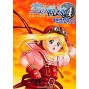 英雄伝説空の軌跡 4（Emotion Comics 48） [コミック]
