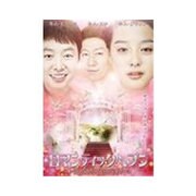 ロマンティックヘブン