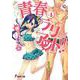 青春ラリアット!!〈4〉(電撃文庫) [文庫]