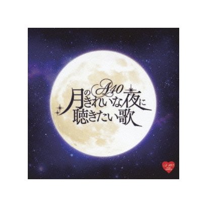 Around 40'S SURE THINGS 月のきれいな夜に聴きたい歌