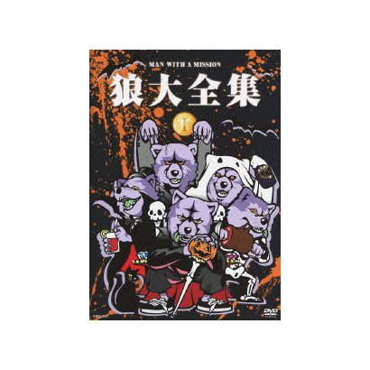 MAN WITH A MISSION／狼大全集 Ⅰ [DVD]
