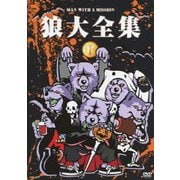 狼大全集 Ⅰ
