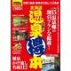 北海道温泉マル得本（ウォーカームック 298） [ムックその他]