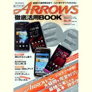 ARROWS徹底活用BOOK Vol.2（DIA COLLECTION） [ムックその他]