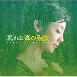 髙見優／NHKよる☆ドラ 眠れる森の熟女 オリジナルサウンドトラック