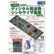 すぐ使えるディジタル周波数シンセサイザ基盤 2012年 09月号 [雑誌]