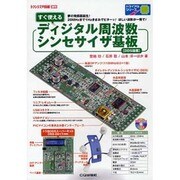 すぐ使えるディジタル周波数シンセサイザ基盤 2012年 09月号 [雑誌]