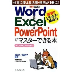 ヨドバシ Com Word Excel Powerpointがマスターできる本 できるポケット 単行本 通販 全品無料配達 ヨドバシ Com Word Excel Powerpointがマスターできる本 できるポケット 単行本 通販 全品無料配達
