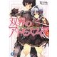 双界のアトモスフィア〈2〉(富士見ファンタジア文庫) [文庫]