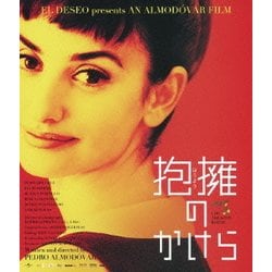 抱擁のかけら [Blu-ray Disc]