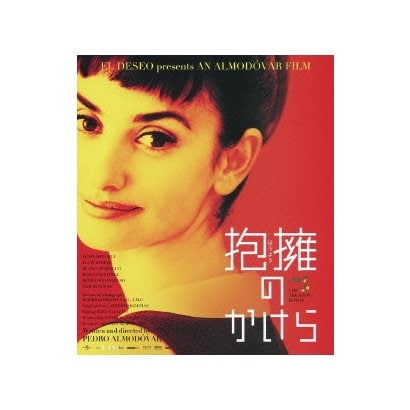 抱擁のかけら [Blu-ray Disc]
