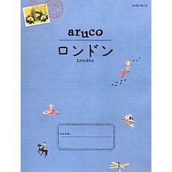 ロンドン 改訂版第2版 (地球の歩き方aruco〈6〉) [全集叢書]