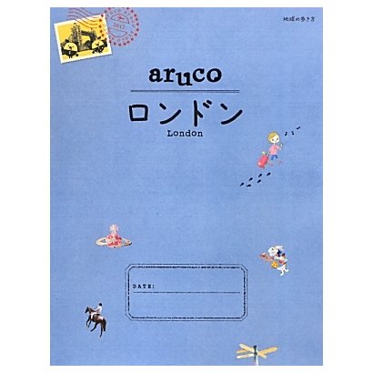 ロンドン 改訂版第2版 (地球の歩き方aruco〈6〉) [全集叢書]