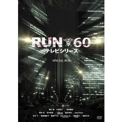 ヨドバシ.com - RUN60 -テレビシリーズ- Special BOX [DVD] 通販【全品 ...