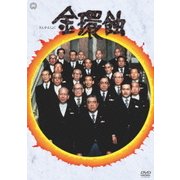 金環蝕