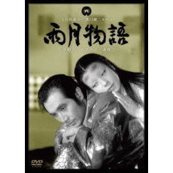 雨月物語 [DVD]