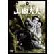 山椒大夫 [DVD]