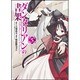 ダンタリアンの書架 5（角川コミックス・エース 84-7） [コミック]