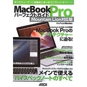 MacBook Proパーフェクトガイド Mountain Lion対応版(MacPeople Books) [単行本]