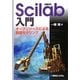 Scilab入門―オープンソースによる制御モデリング [単行本]