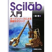 Scilab入門―オープンソースによる制御モデリング [単行本]