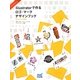 Illustratorで作るロゴ・マークデザインブック―CS6/5/4対応 [単行本]