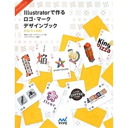Illustratorで作るロゴ・マークデザインブック―CS6/5/4対応 [単行本]