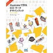 Illustratorで作るロゴ・マークデザインブック―CS6/5/4対応 [単行本]